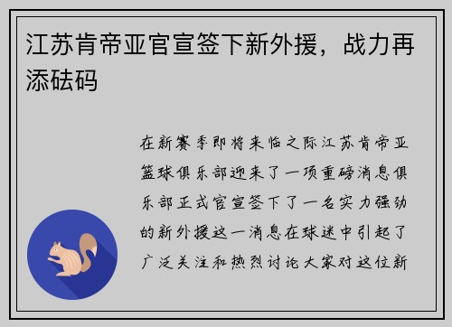 江苏肯帝亚官宣签下新外援，战力再添砝码
